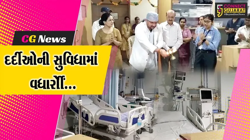 અંકલેશ્વર : સરદાર પટેલ હોસ્પિટલ અને હાર્ટ ઇન્સ્ટિટ્યૂટ ખાતે અલાયદા કાર્ડિયાક કેર યુનિટનો પ્રારંભ કરાયો...