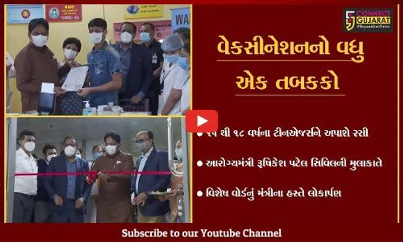 અમદાવાદ : આરોગ્યમંત્રીના હસ્તે વેકસીનેશનનો પ્રારંભ, સિવિલ હોસ્પિટલની લીધી મુલાકાત