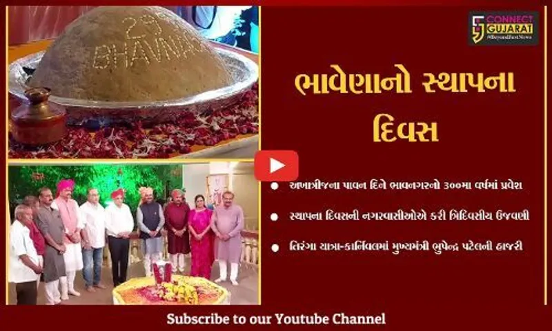 ભાવનગરના સ્થાપના દિને તિરંગા યાત્રા તેમજ કાર્નિવલમાં મુખ્યમંત્રી ભુપેન્દ્ર પટેલ રહ્યા ઉપસ્થિત...