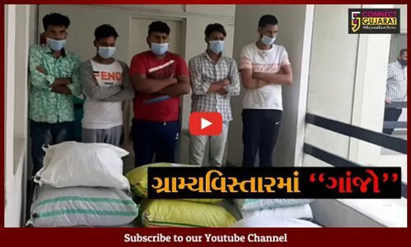 અમદાવાદ : પોલીસે ગાંજાનો મોટો જથ્થો ઝડપી પાડ્યો