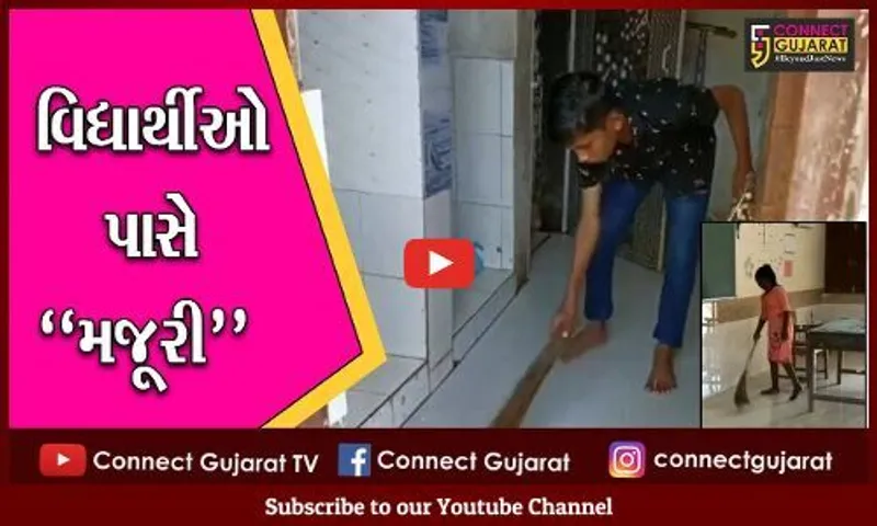 નવસારી : શાળા ખુલ્યાના પ્રથમ દિવસે વિદ્યાર્થીઓ પાસે શૌચાલય સાફ કરાવતો વિડીયો વાઇરલ, જુઓ પછી શું થયું..!