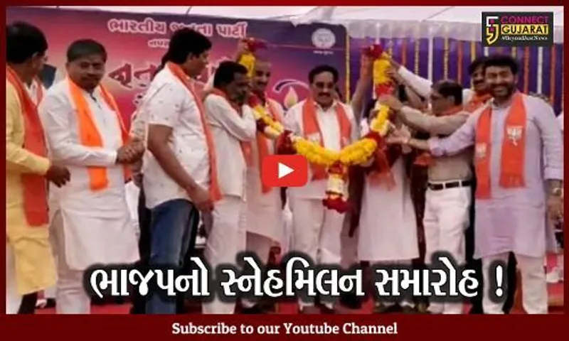 નવસારી: ભાજપનો સ્નેહમિલન સમારોહ યોજાયો,સી.આર.પાટીલ રહ્યા ઉપસ્થિત