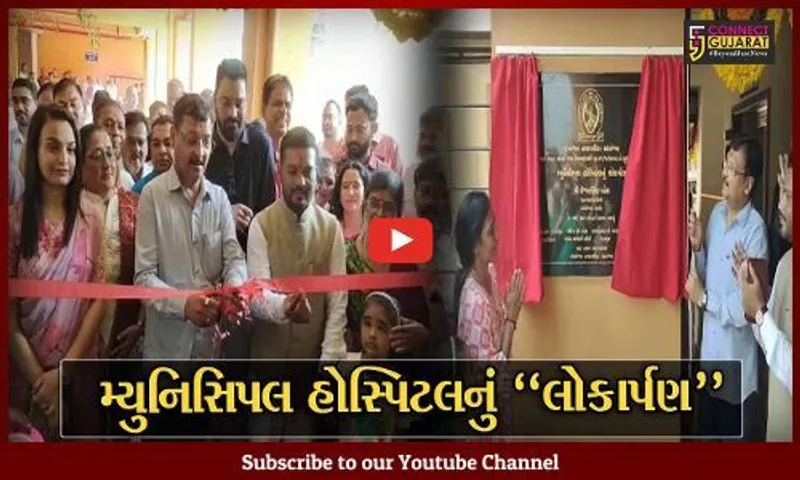 અંકલેશ્વર : રૂ. 4 કરોડના ખર્ચે નિર્માણધીન મ્યુની. હોસ્પિટલનું ધારાસભ્ય ઈશ્વરસિંહ પટેલના હસ્તે લોકાર્પણ કરાયું...