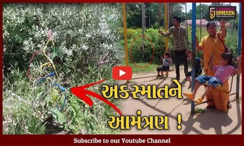 ભાવનગર: સરદાર બાગમાં ખુલ્લા વીજ વાયરો અકસ્માતને આપી રહ્યા છે આમંત્રણ, મ.ન.પા.ક્યારે જાગશે?