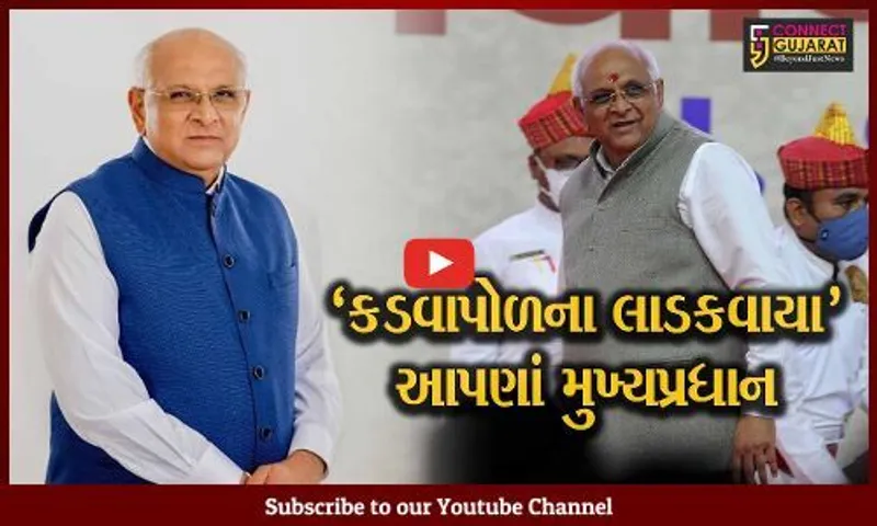 ભુપેન્દ્ર "દાદા"નો આજે જન્મ દિવસ, જુઓ CM ભુપેન્દ્ર પટેલના જીવનના અજાણ્યા કિસ્સાઓ