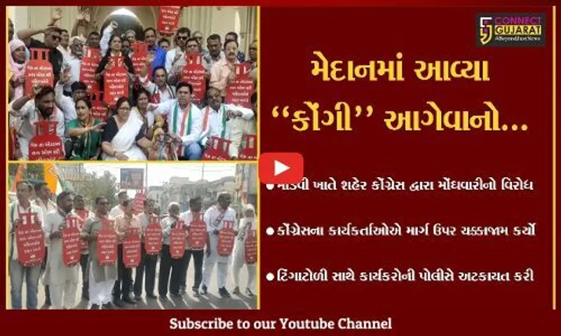 વડોદરા : મોંઘવારીના વિરોધમાં કોંગ્રેસનો ઉગ્ર દેખાવ, પોલીસે કોંગી કાર્યકરોની ટિંગાટોળી કરી