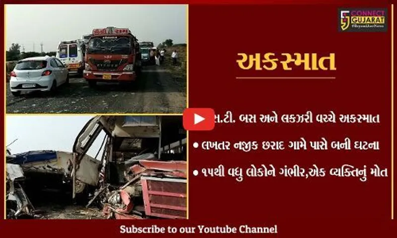 સુરેન્દ્રનગરઃ ST બસ અને ખાનગી બસ વચ્ચે અકસ્માત, એકનું મોત, 15થી વધુ લોકો ઘાયલ