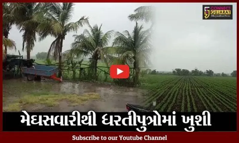 ગીર સોમનાથ : મેઘરાજાએ કર્યો સોમનાથ મહાદેવને શ્રીકાર "જળાભિષેક", જીલ્લામાં જામ્યો વરસાદી માહોલ