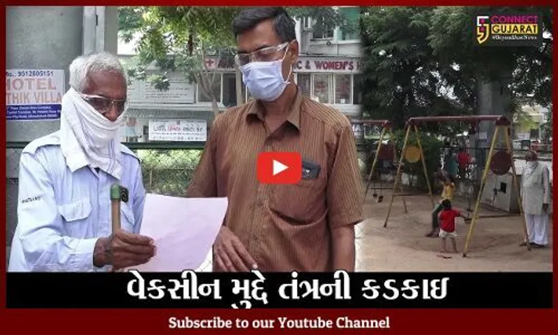 અમદાવાદ : વેકસીન નહિ લીધી હોય તો તમને બગીચાઓમાં "No Entry"