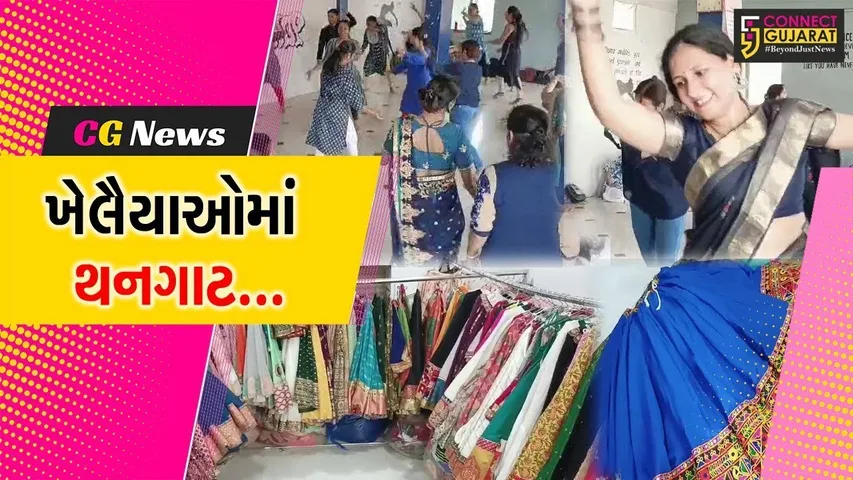 ભરૂચ : નવરાત્રીની સિઝનમાં મિક્સ એન્ડ મેચનો ટ્રેન્ડ વધ્યો, ગરબા ક્લાસીસમાં અવનવા સ્ટેપ સાથે ખેલૈયાઓ પણ તૈયાર...