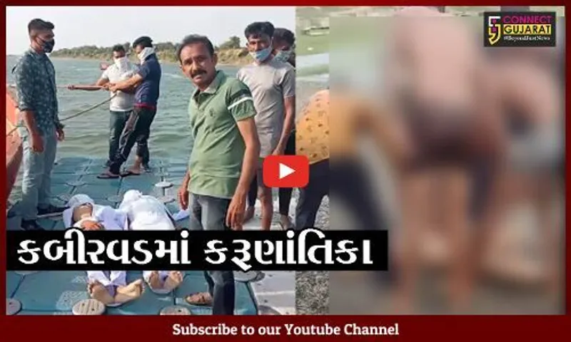 ભરૂચ : કબીરવડમાં ન્હાવા પડેલાં ચાર યુવાનો નર્મદા નદીમાં ડુબ્યાં, બેના મૃતદેહ મળ્યાં