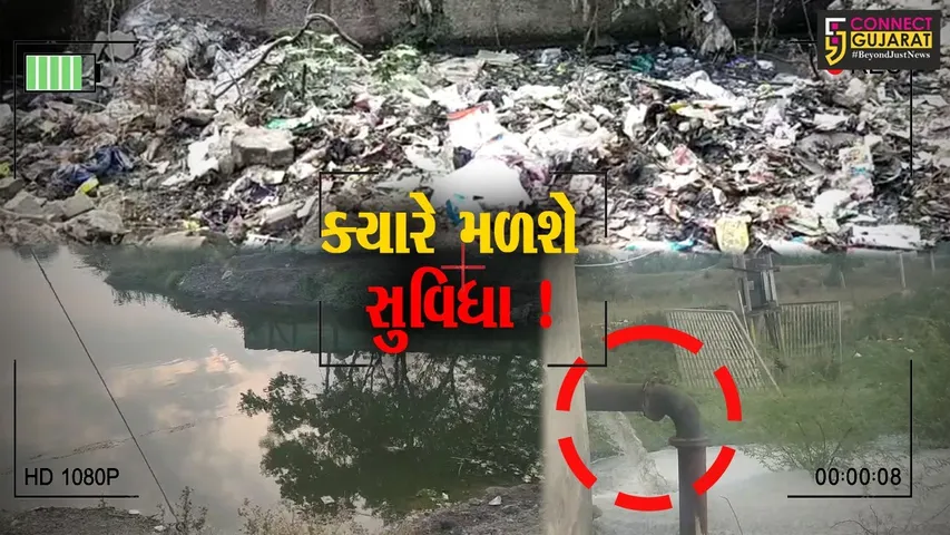 ભરુચ: આમોદમાં વેરા ભરપાઈ કરવા છતાં માળખાકીય સુવિધાઓથી વંચિત, પાલિકાના અંધેર વહીવટ સામે પ્રજામાં રોષ