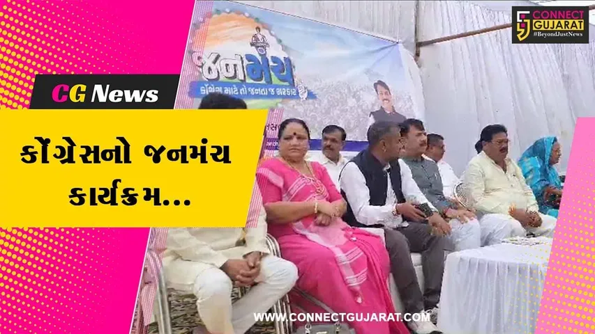 દાહોદ : ઝાલોદમાં કોંગ્રેસ દ્વારા જનમંચ કાર્યક્રમ યોજાયો, વિપક્ષના નેતા અમિત ચાવડા રહ્યા ઉપસ્થિત...
