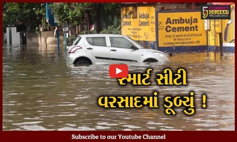 અમદાવાદ: ધોધમાર વરસાદના કારણે સવારે પણ અનેક વિસ્તારો પાણીમાં ગરકાવ,લોકોને ભારે હાલાકી