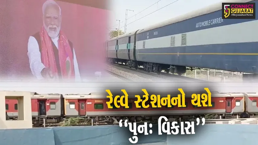 અમૃત ભારત સ્ટેશન યોજના અંતર્ગત PM મોદીએ ભરૂચ-અંકલેશ્વરના વિકાસ કાર્યનું કર્યું વર્ચ્યુઅલ લોકાર્પણ-ખાતમુહૂર્ત...