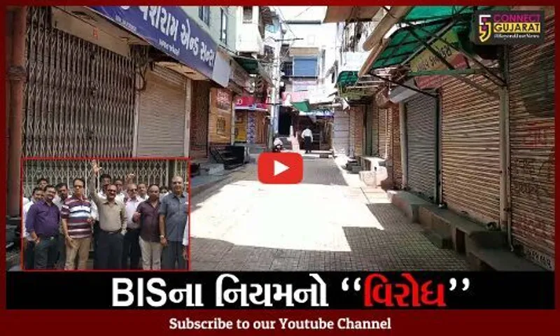 ભાવનગર : કેન્દ્રના હોલ માર્કિંગ નિર્ણય સામે સોની વેપારીઓમાં નારાજગી, ધંધા-રોજગાર રાખ્યા બંધ