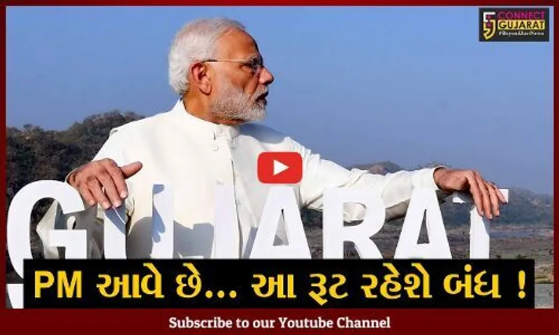 PM નરેન્દ્ર મોદી આવતીકાલે અમદાવાદના બનશે મહેમાન, જુઓ કયા કયા રૂટ રહેશે બંધ