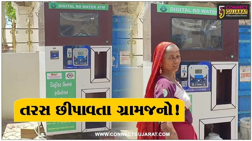 ગીરસોમનાથ: સમુદ્ર નજીક આવેલ ગામમાં લગાવાયું વોટર મશીન,5 રૂ.માં મળે છે 10 લિટર પીવાનું શુધ્ધ પાણી
