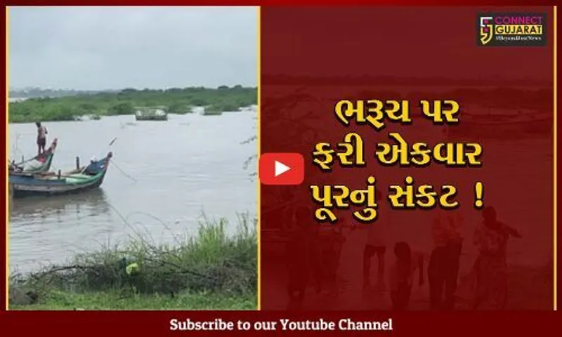 ભરૂચ: ગોલ્ડનબ્રિજ નર્મદા નદીના જળસ્તર ફરીવાર વધવાના એંધાણ,ડેમમાંથી છોડાયું 2.94 લાખ ક્યુસેક પાણી