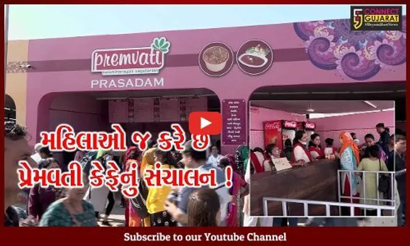 પ્રમુખસ્વામી મહોત્સવમાં 30 પ્રેમવતી કેફે ઉભા કરાયા,3400 મહિલાઓ કરે છે સંચાલન