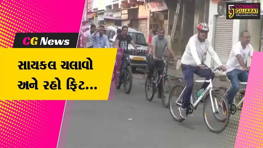 “વિશ્વ સાયકલ દિવસ” : સાયકલ ચલાવીને સ્વસ્થ રહેવા માટે લોકોને અપીલ કરતા સુરેન્દ્રનગર-ધ્રાંગધ્રા ગ્રૂપના યુવાનો...