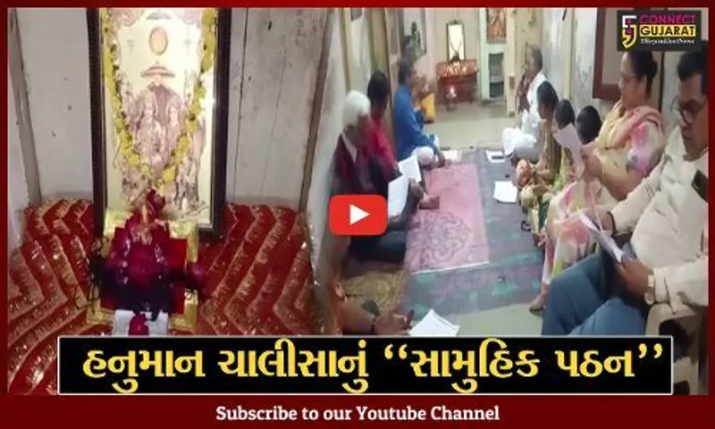 ભરૂચ : દાંડિયા બજાર સ્થિત પૌરાણિક રામજી મંદિરે શ્રી મહાબલી ગ્રુપ દ્વારા હનુમાન ચાલીસાનું સામુહિક પઠન કરાયું...