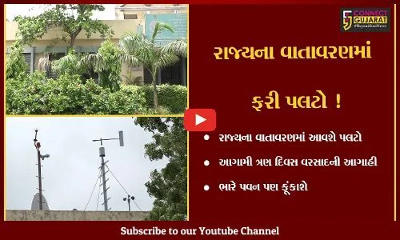 અમદાવાદ: રાજ્યમાં પ્રી મોન્સુન એકટીવિટી શરૂ ? જુઓ હવામાન વિભાગે શું કરી આગાહી