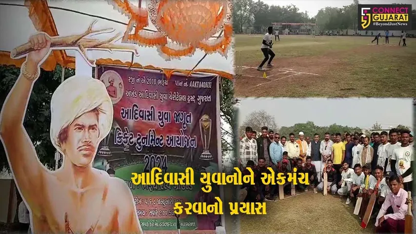 ભરૂચ: અખંડ આદિવાસી ટ્રસ્ટ દ્વારા જાગૃત ક્રિકેટ ટુર્નામેન્ટનું આયોજન કરાયું