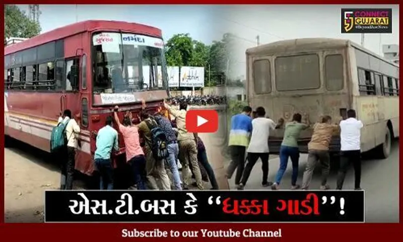 ભરૂચ: અંકલેશ્વર અને જંબુસરમાં સલામત સવારી એસ.ટી.બસ બની ધક્કાગાડી,રાહદારીઓએ મારવા પડ્યા ધક્કા