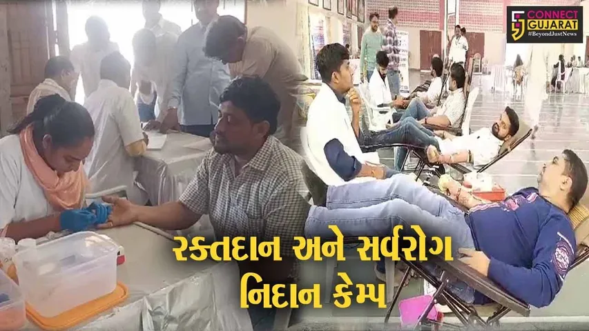 અંકલેશ્વર: સાબરકાંઠા અરવલ્લી મિત્રમંડળ દ્વારા રક્તદાન અને સર્વરોગ નિદાન કેમ્પ યોજાયો