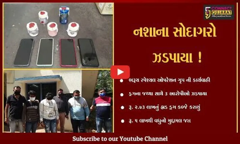 ભરૂચ: અંકલેશ્વરના  બાકરોલ બ્રિજ નીચેથી રૂ.2.73 લાખના MD ડ્રગ સાથે 3 આરોપીઓની પોલીસે કરી ધરપકડ