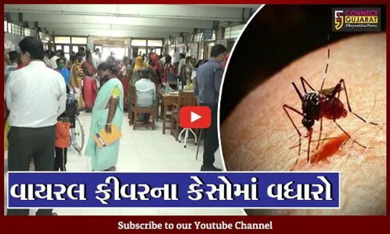 સુરત: વરસાદી સીઝનના પગલે વાયરલ ફીવરના કેસોની સંખ્યામાં વધારો