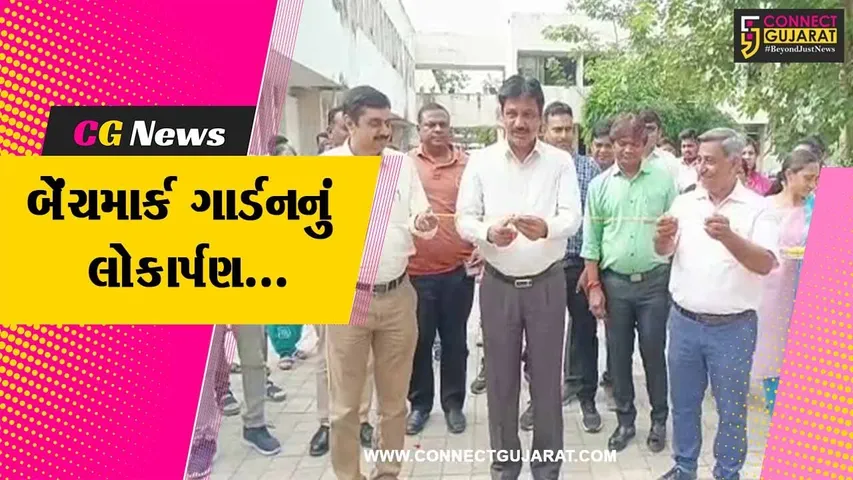 ભરૂચ : જુની કલેક્ટર કચેરી પરિસરમાં નવનિર્મિત બેંચમાર્ક ગાર્ડનનું ધારાસભ્ય રમેશ મિસ્ત્રીના હસ્તે લોકાર્પણ કરાયું...