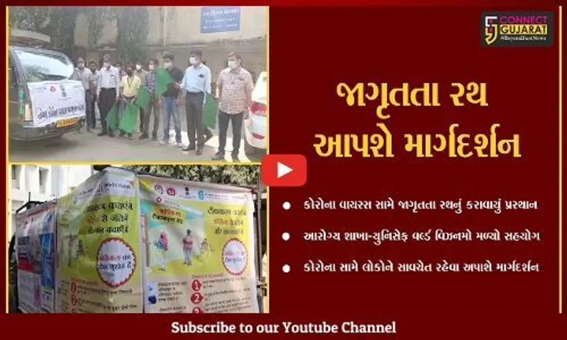 ભરૂચ:કોરોના સામે લોકોને સાવચેત રહેવા શહેરમાં જાગૃતતા રથનું પ્રસ્થાન કરાવાયું