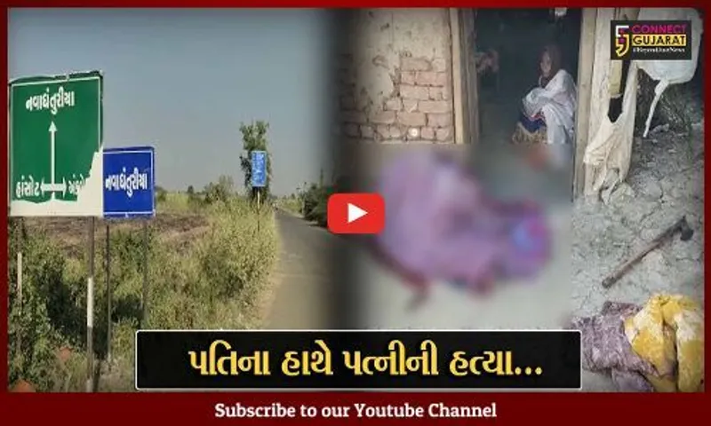 અંકલેશ્વર : ચારિત્ર્ય વિશે ખોટો વહેમ રાખી ધંતુરીયા ગામે પતિએ કરી પત્નીની હત્યા, પોલીસ તપાસ શરૂ...
