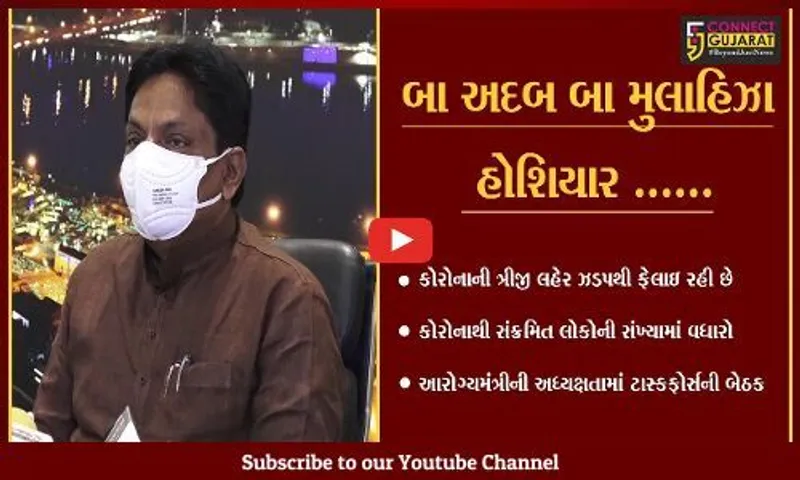 અમદાવાદ : કોરોનાને સામાન્ય ફલુ સમજવાની ભુલ ન કરતાં, જુઓ શું કહયું કોવીડ ટાસ્ક ફોર્સની ટીમે