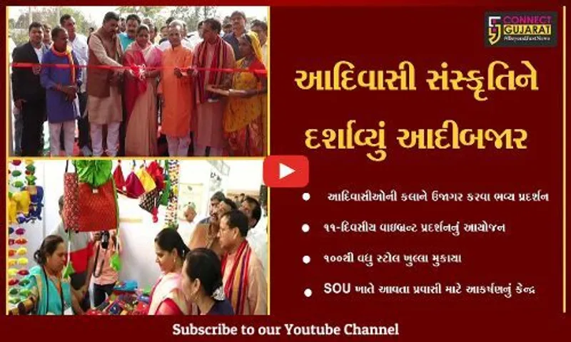 નર્મદા : SOU ખાતે આદિવાસીઓ માટે આદિબજારનું આયોજન, 100થી વધુ સ્ટોલ ઉભા કરાયા