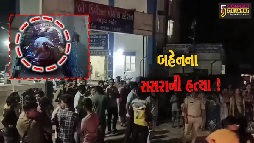 ભરૂચ: ભાઈઓએ ભેગા મળી બહેનના સસરાને ઢોર માર મારતા મોત,હત્યાનો ગુનો નોંધવાની માંગ