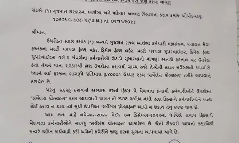 ચૂંટણી બાદ સરકારનો યુ ટર્ન !આરોગ્યકર્મીઓને પ્રોત્સાહન રકમ સરકારી તિજોરીમાં પાછી જમા કરાવવા આદેશ