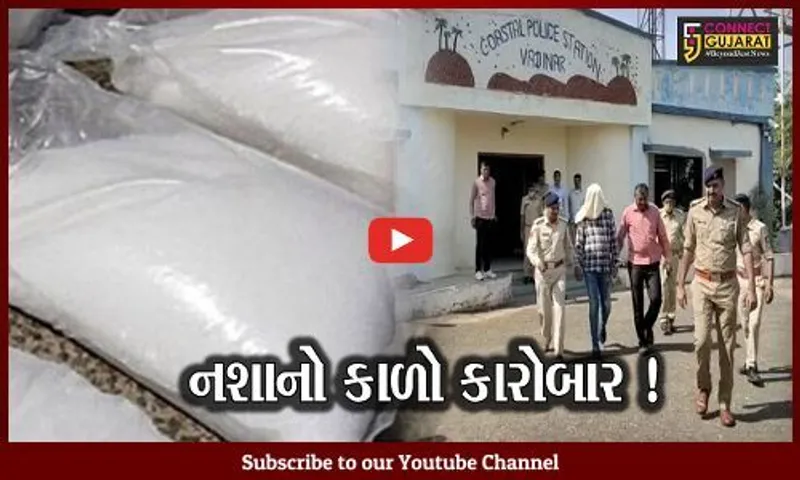 દેવભૂમિ દ્વારકા: ખંભાળિયા નજીકથી રૂપિયા 350 કરોડના 66 કિલો ડ્રગ્સના જથ્થા સાથે એક આરોપીની ધરપકડ