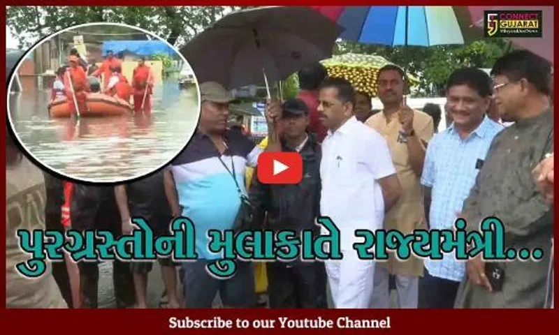 વલસાડ : ઔરંગા નદીમાં પૂર આવતા પુરગ્રસ્ત વિસ્તારોની રાજ્યમંત્રી જીતુ ચૌધરીએ મુલાકાત લીધી...