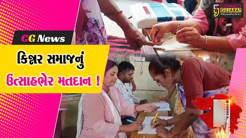 ભરૂચ: કિન્નર સમાજ દ્વારા કરાયુ મતદાન,અન્યોને પણ વધુમાં વધુ મતદાન કરવાની કરી અપીલ