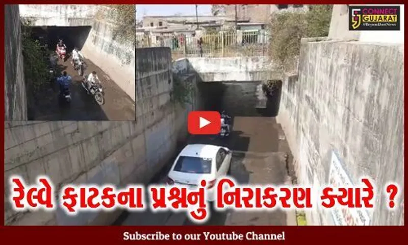 ભાવનગર:કુંભરવાડા રેલ્વે ફાટકનો પ્રશ્ન તંત્રના ધ્યાને હોવા છતા સત્તાધીશો મૌન, લોકોએ જીવના જોખમે થવુ પડે છે પસાર