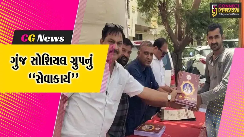 અંકલેશ્વર : ગુંજ સોશિયલ ગ્રુપ દ્વારા વિદ્યાર્થીઓ માટે રાહત દરે ચોપડા વિતરણનો કાર્યક્રમ યોજાયો...
