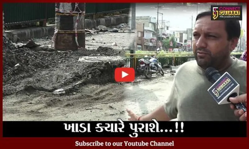 અમદાવાદ: શહેરમાં ખાડાનું સામ્રાજ્ય; બિસ્માર બનેલા માર્ગને કારણે લોકોમાં રોષ