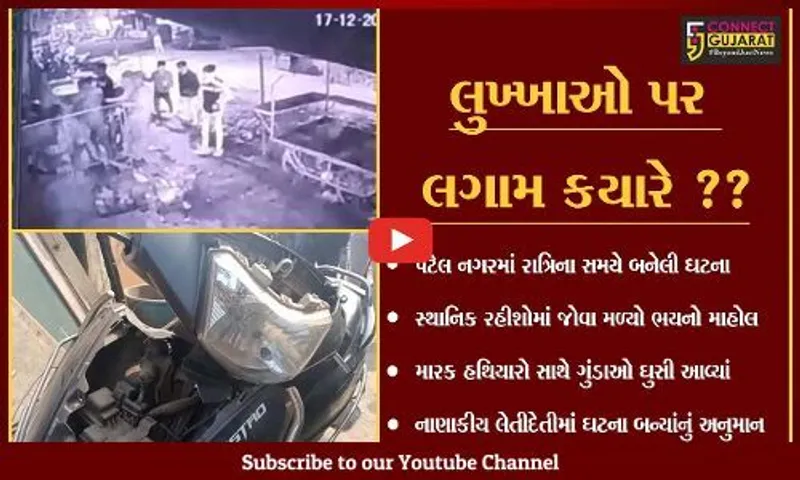 સુરત : ઉધનાના પટેલનગરમાં લુખ્ખાઓનો આતંક, વાહનોમાં કરાય તોડફોડ