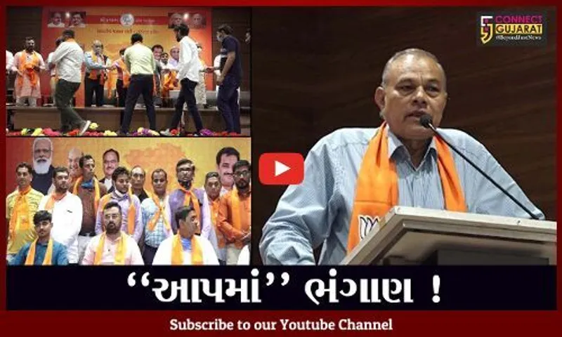 અમદાવાદ: આમ આદમી પાર્ટીના 50થી વધુ કાર્યકરો ભાજપમાં જોડાયા