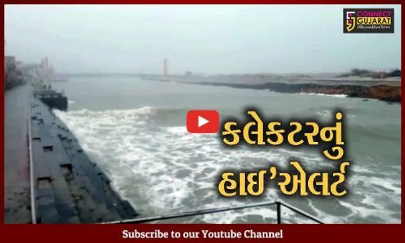દ્વારકા : આજથી પાંચ દિવસની હવામાન વિભાગની આગાહી, કલેકટર દ્વારા તમામ વિભાગને એલર્ટ રહેવા આદેશ