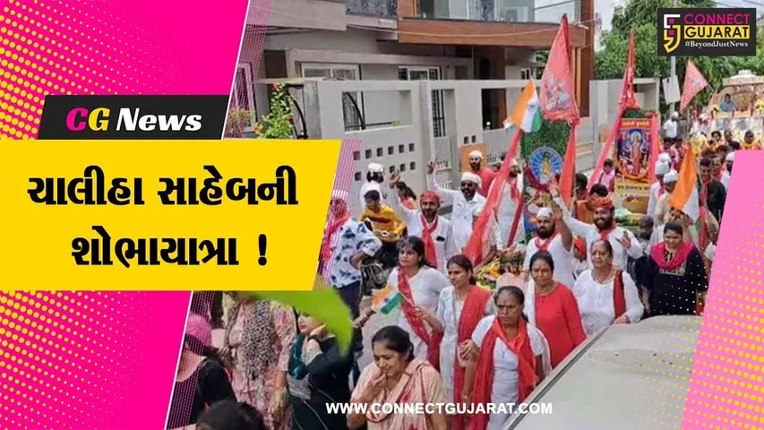 સાબરકાંઠા: હિમતનગરમાં સિંધી સમાજની વાડી ખાતેથી વિશાળ શોભાયાત્રાનું કરવામાં આવ્યું આયોજન