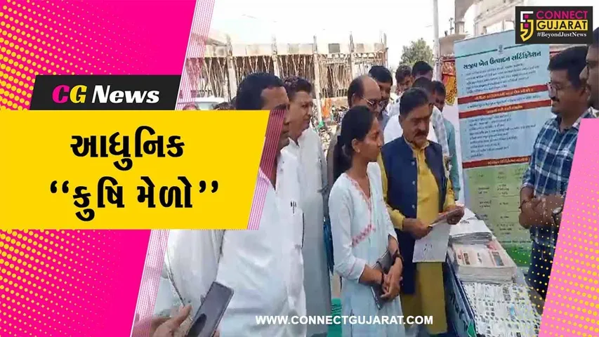 પાટણ : રાધનપુર તાલુકા-જિલ્લા કક્ષાનો “કુષિ મેળો” યોજાયો, ખેડૂતોને અપાયું વિસ્તૃત માર્ગદર્શન...